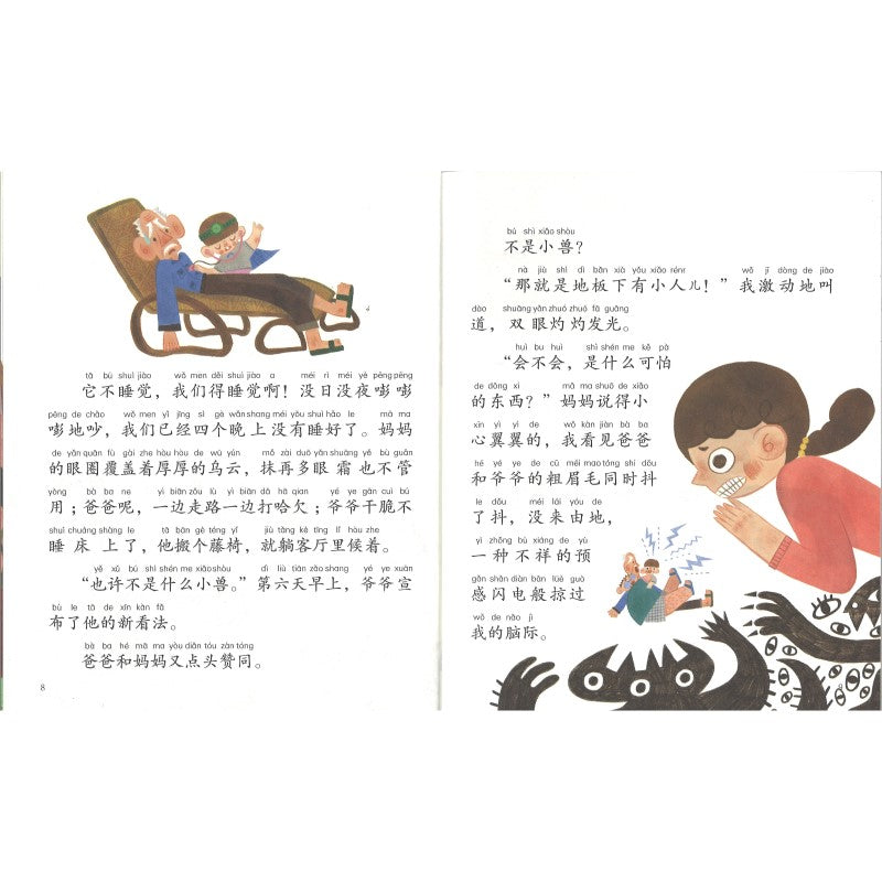 曾曾曾曾曾……祖母的萝卜(拼音) 9787521750812 | Singapore Chinese Bookstore | Maha Yu Yi Pte Ltd