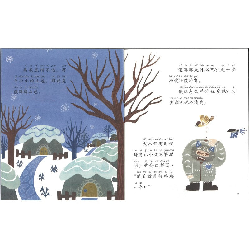 到你的心里躲一躲(拼音) 9787521750829 | Singapore Chinese Bookstore | Maha Yu Yi Pte Ltd