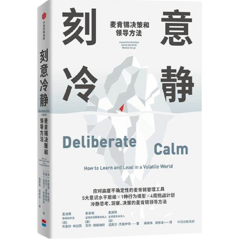 刻意冷静 9787521756449 | Singapore Chinese Bookstore | Maha Yu Yi Pte Ltd