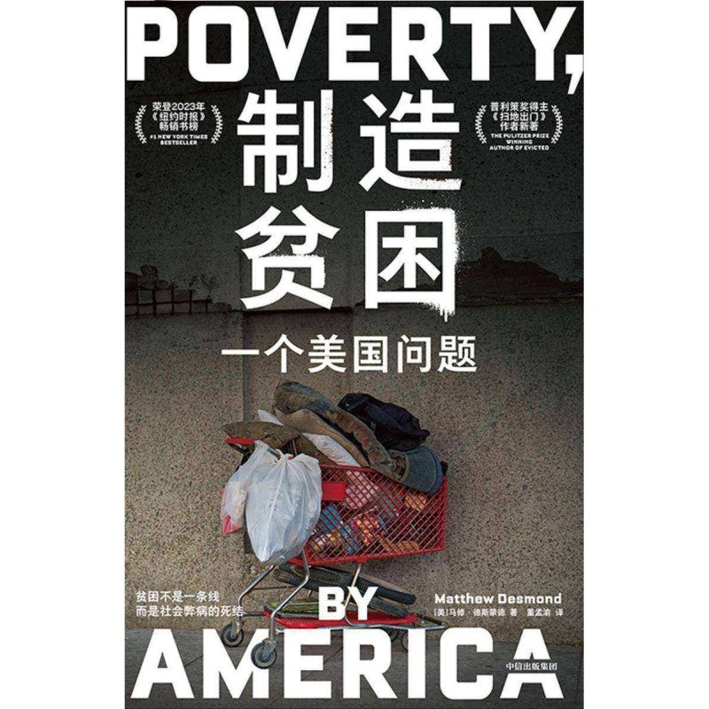 制造贫困:一个美国问题 9787521764604 | Singapore Chinese Bookstore | Maha Yu Yi Pte Ltd