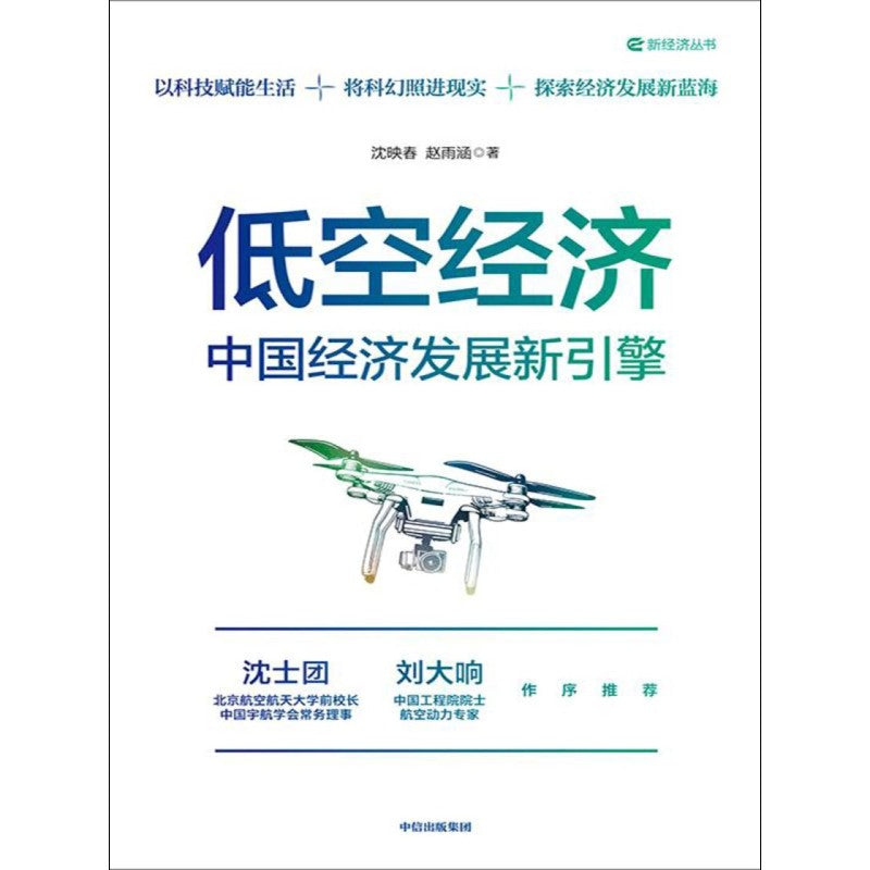 低空经济:中国经济发展新引擎 9787521770001 | Singapore Chinese Bookstore | Maha Yu Yi Pte Ltd