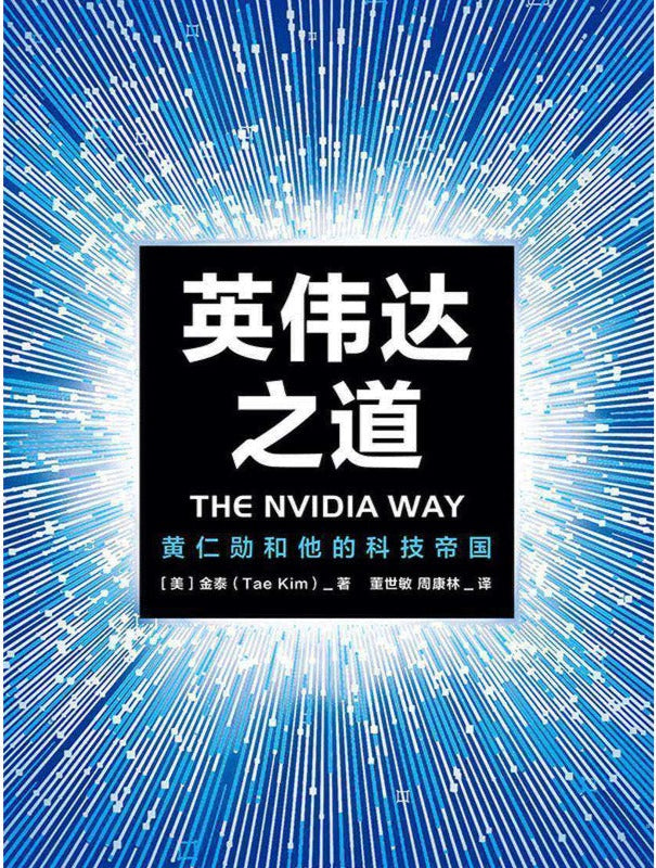 英伟达之道 9787521770162 | Singapore Chinese Bookstore | Maha Yu Yi Pte Ltd