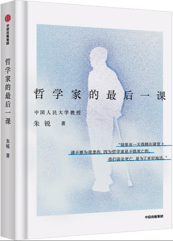 《哲学家的最后一课》作者: 朱锐 | Singapore Chinese Bookstore | Maha Yu Yi Pte Ltd