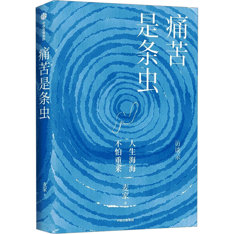 痛苦是条虫 9787521779509 | Singapore Chinese Bookstore | Maha Yu Yi Pte Ltd