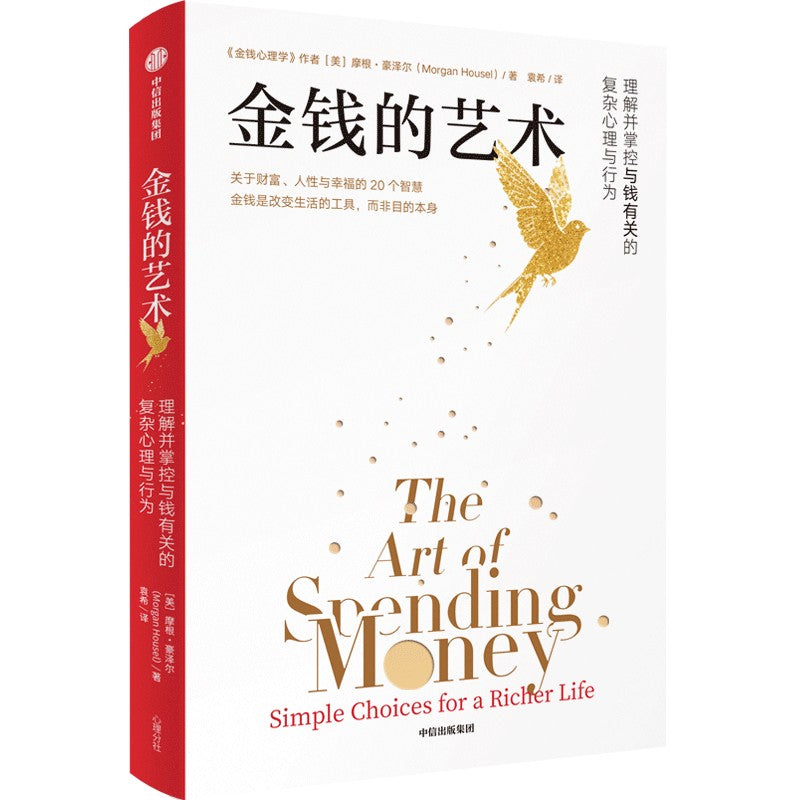 金钱的艺术 9787521779516 | Singapore Chinese Bookstore | Maha Yu Yi Pte Ltd