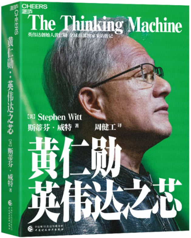 黄仁勋:英伟达之芯 9787522335568 | Singapore Chinese Bookstore | Maha Yu Yi Pte Ltd