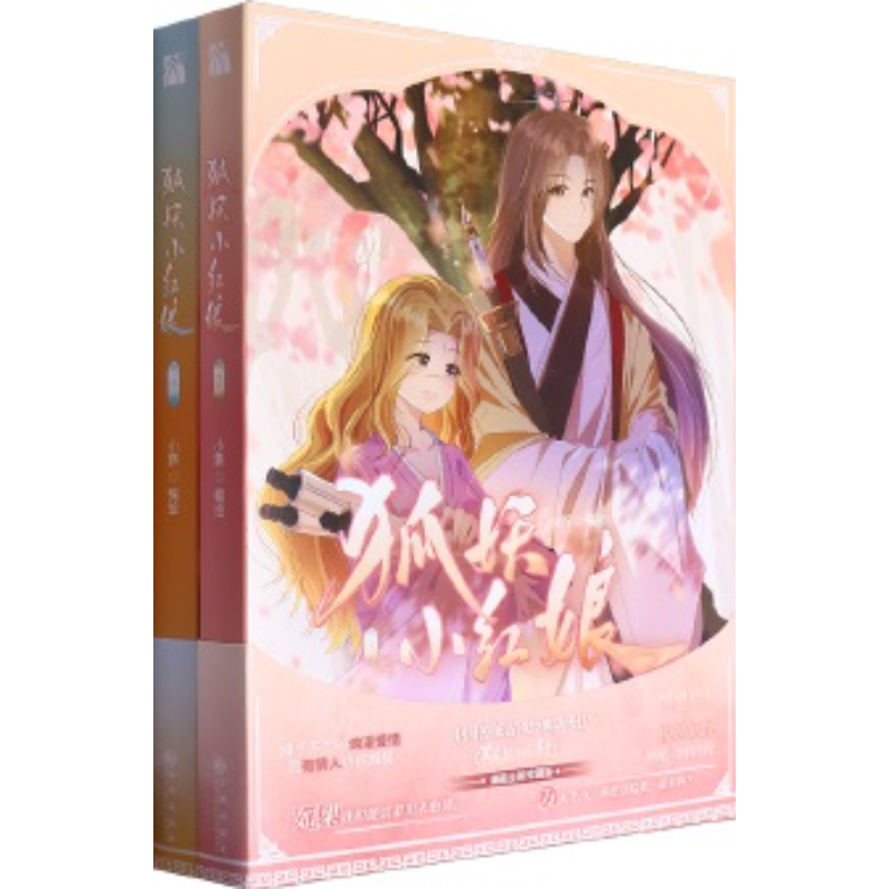 狐妖小红娘.3-4 王权篇 9787522528502 | Singapore Chinese Bookstore | Maha Yu Yi Pte Ltd