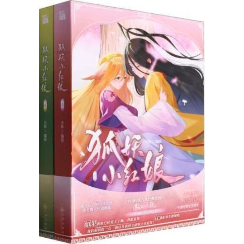 狐妖小红娘.5-6 月红篇 9787522529349 | Singapore Chinese Bookstore | Maha Yu Yi Pte Ltd