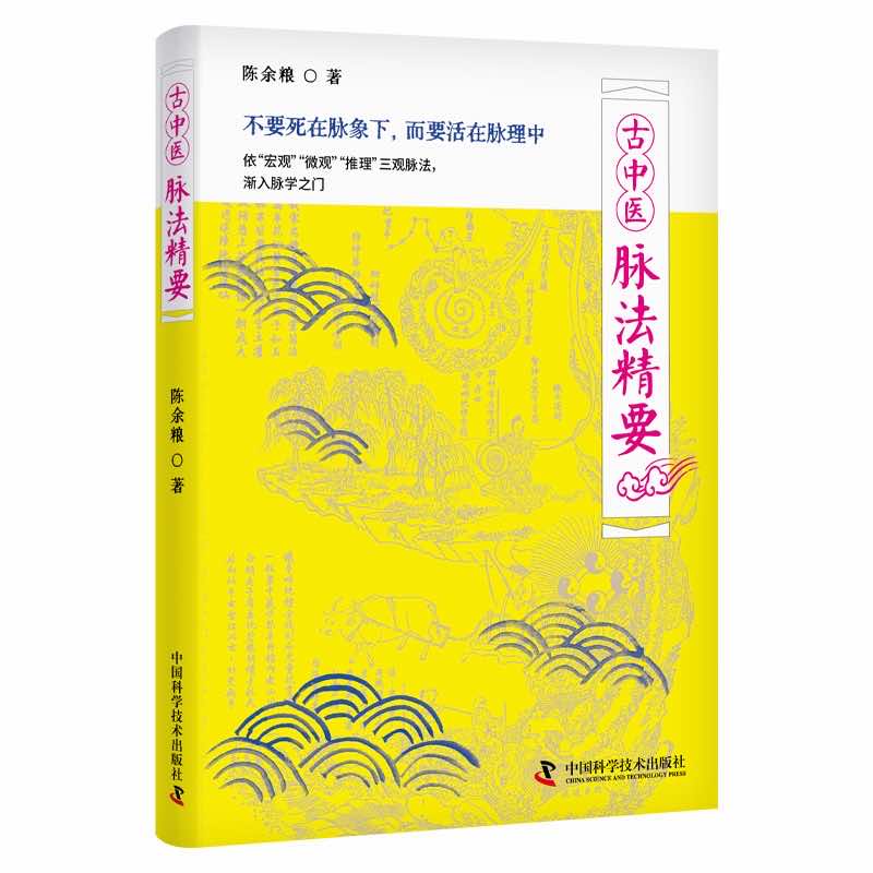 古中医脉法精要 9787523601150 | Singapore Chinese Bookstore | Maha Yu Yi Pte Ltd