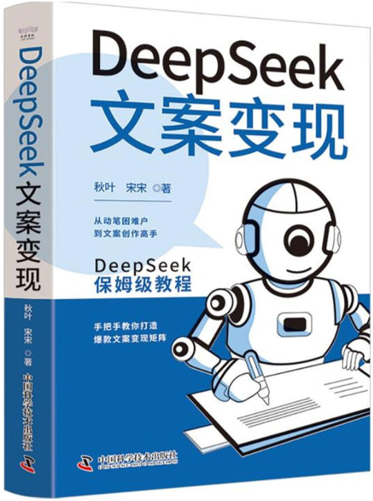 DeepSeek文案变现 9787523613504 | Singapore Chinese Bookstore | Maha Yu Yi Pte Ltd