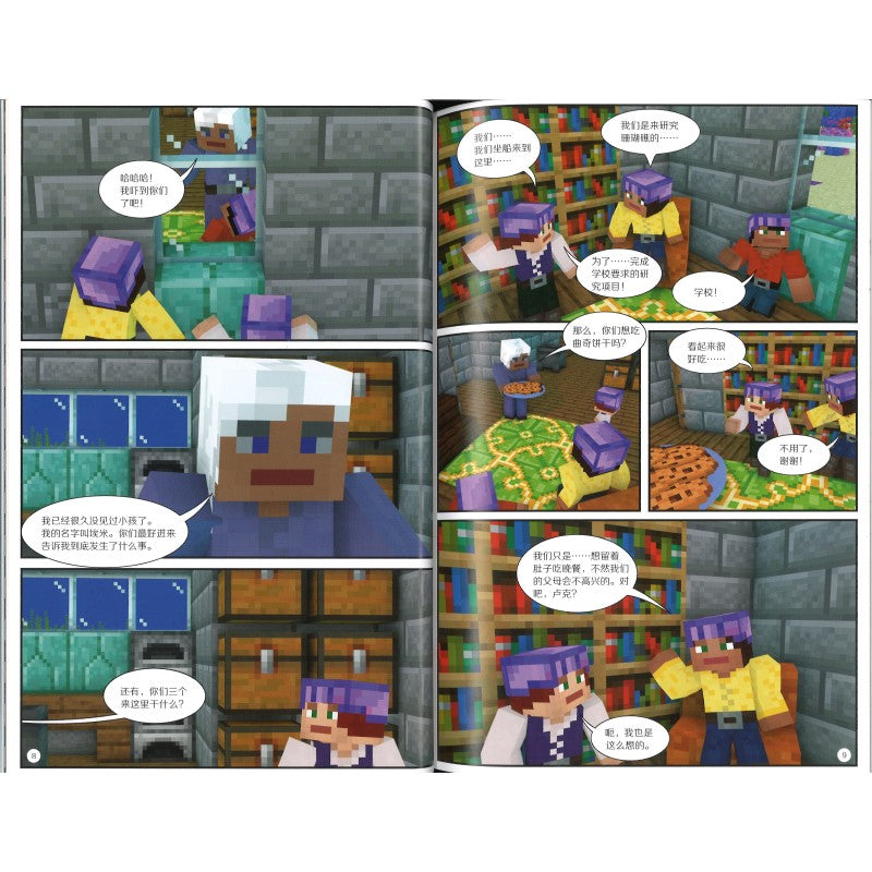 Minecraft 我的世界·海底探险队:2 寻找神秘宝藏 9787533795672 | Singapore Chinese Bookstore | Maha Yu Yi Pte Ltd