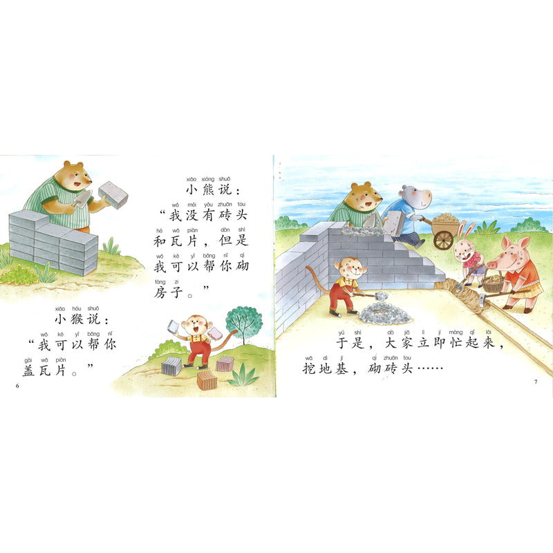 社会交往故事.机器人小铁(拼音)9787534095276 | Singapore Chinese Bookstore | Maha Yu Yi Pte Ltd