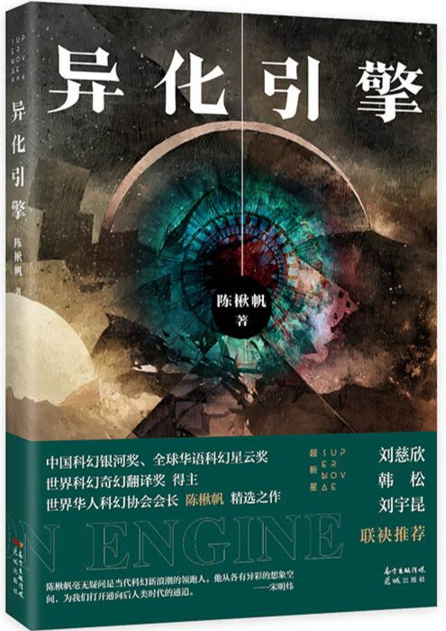 异化引擎 9787536091511 | Singapore Chinese Bookstore | Maha Yu Yi Pte Ltd