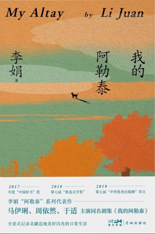 《我的阿勒泰》9787536094352 | Singapore Chinese Bookstore | Maha Yu Yi Pte Ltd