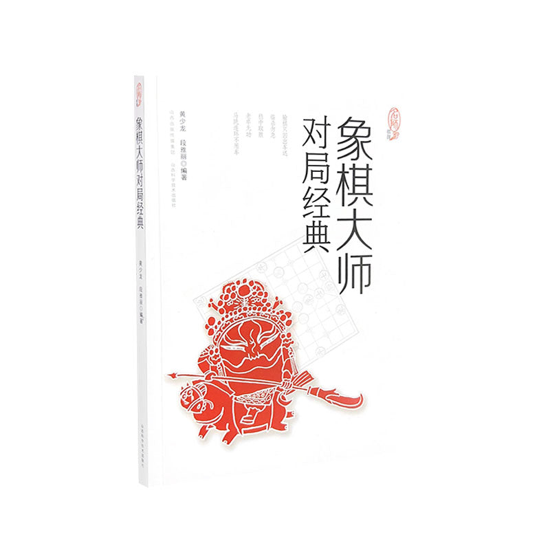 《象棋大师对局经典 》作者:黄少龙 | Singapore Chinese Bookstore | Maha Yu Yi Pte Ltd