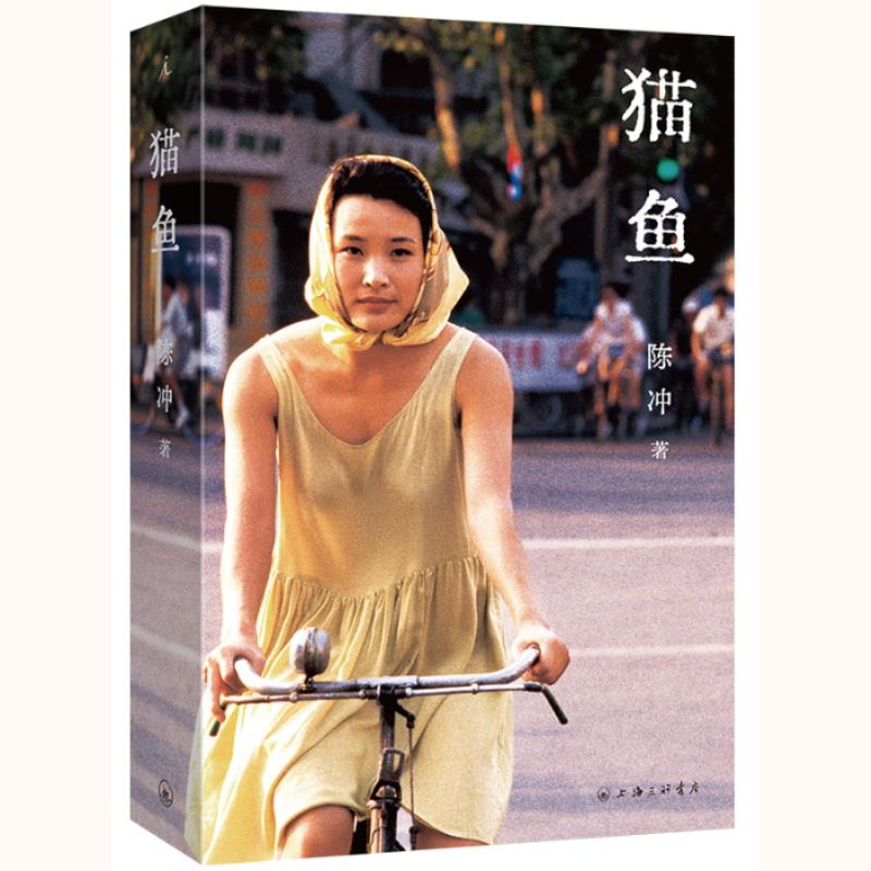 猫鱼 9787542682840 | Singapore Chinese Bookstore | Maha Yu Yi Pte Ltd