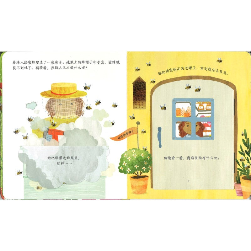蜜蜂的房子 Peep Inside a Beehive 9787544864510 | Singapore Chinese Bookstore | Maha Yu Yi Pte Ltd