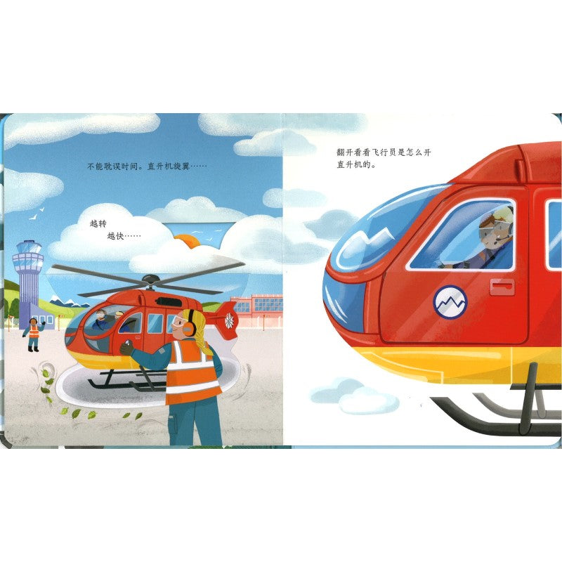 直升机 Peep Inside How a Helicopter Works 9787544881258 | Singapore Chinese Bookstore | Maha Yu Yi Pte Ltd