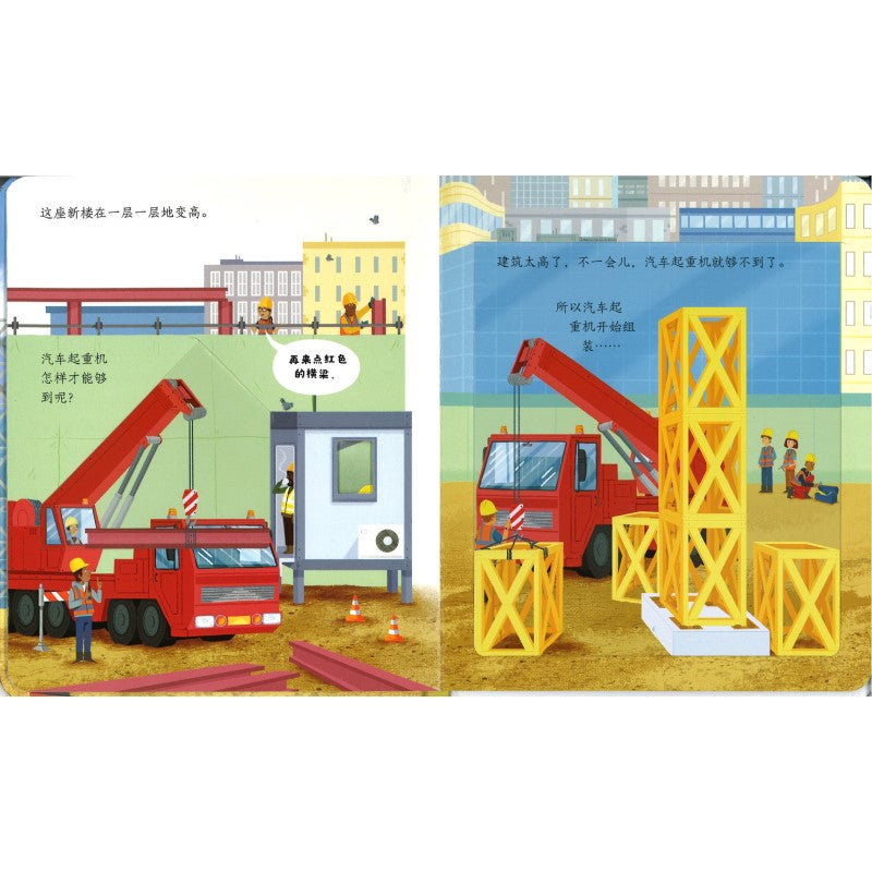 起重机 Peep Inside How a Crane Works 9787544881265 | Singapore Chinese Bookstore | Maha Yu Yi Pte Ltd