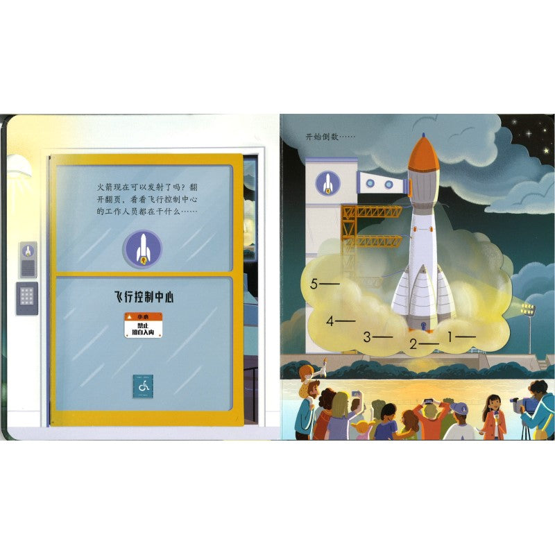 火箭 Peep Inside How a Rocket Works 9787544881272 | Singapore Chinese Bookstore | Maha Yu Yi Pte Ltd