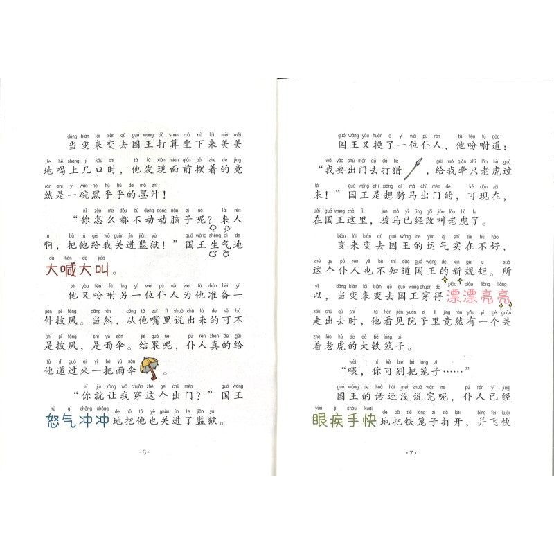 童话大语文.词语乱乱国(拼音) 9787544884426 | Singapore Chinese Bookstore | Maha Yu Yi Pte Ltd