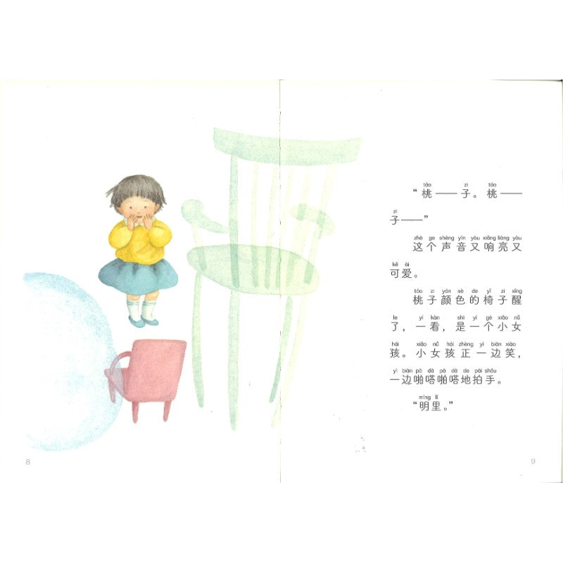 明里的小椅子 (拼音) 9787544886291 | Singapore Chinese Bookstore | Maha Yu Yi Pte Ltd
