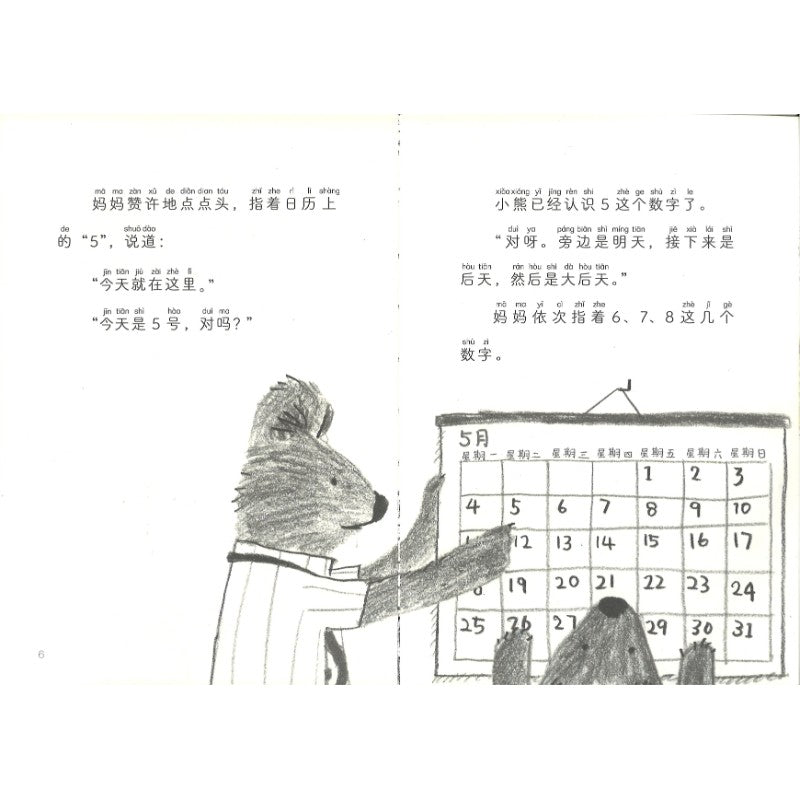 明天后天大后天 (拼音) 9787544886796 | Singapore Chinese Bookstore | Maha Yu Yi Pte Ltd