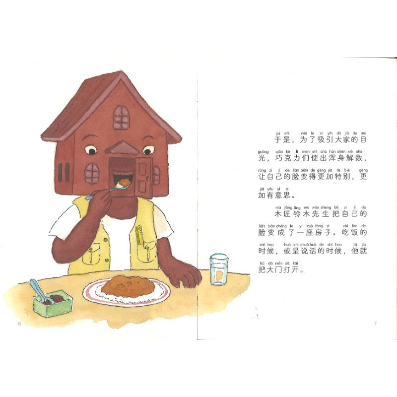 巧克力小镇 (拼音) 9787544886802 | Singapore Chinese Bookstore | Maha Yu Yi Pte Ltd