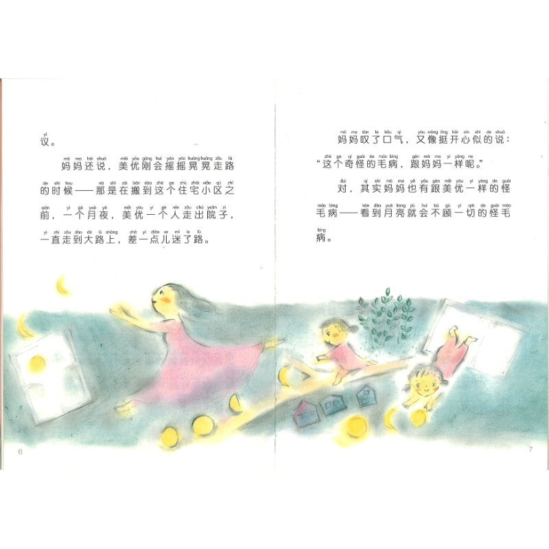 月牙儿,咔嗒(拼音) 9787544889193 | Singapore Chinese Bookstore | Maha Yu Yi Pte Ltd