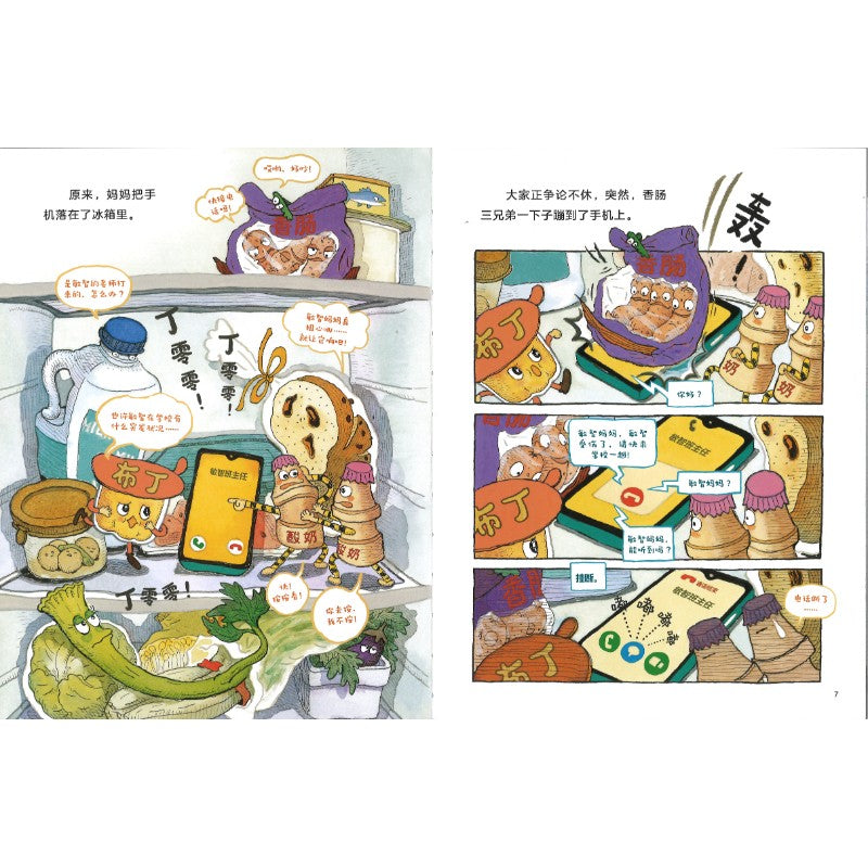 香肠兄弟,帮帮忙 9787544890946 | Singapore Chinese Bookstore | Maha Yu Yi Pte Ltd