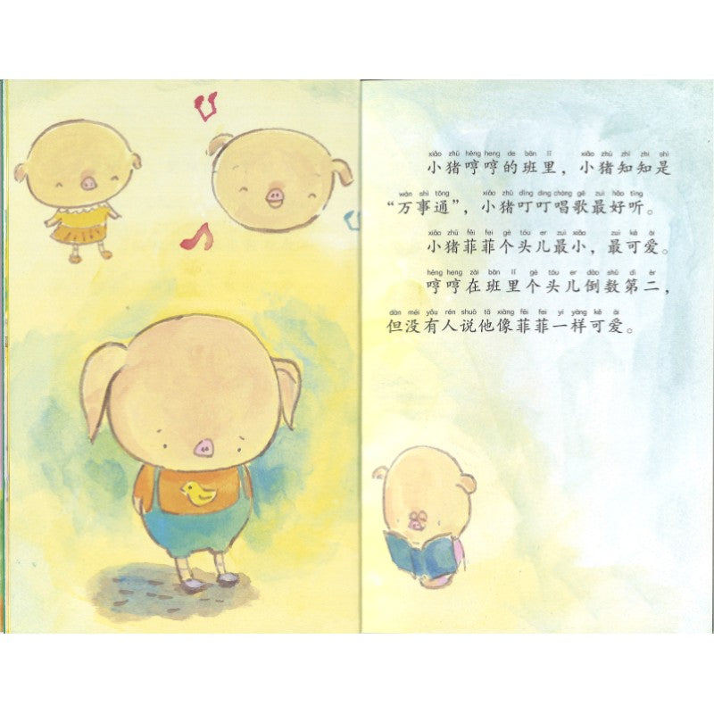 小猪哼哼去上学-班里不能少了你(拼音) 9787544891844 | Singapore Chinese Bookstore | Maha Yu Yi Pte Ltd