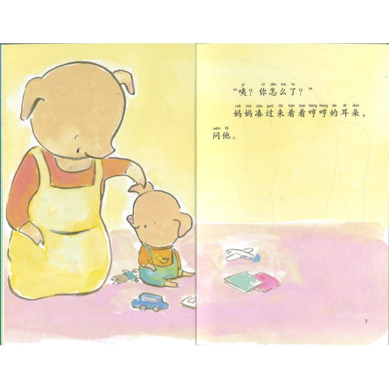 小猪哼哼去上学-小猪的神奇耳朵(拼音) 9787544891851 | Singapore Chinese Bookstore | Maha Yu Yi Pte Ltd
