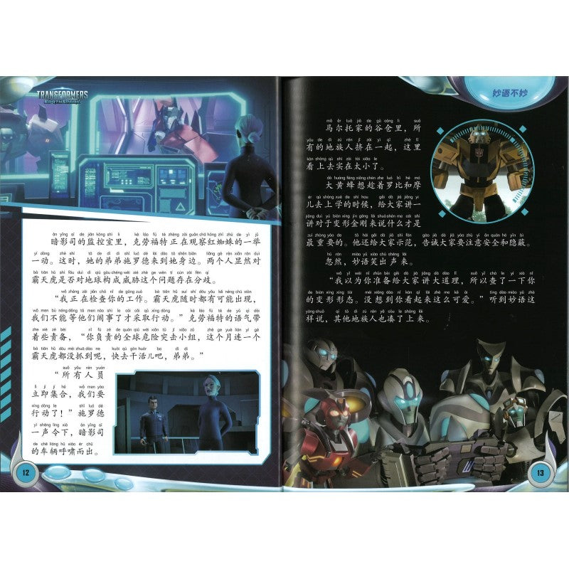 变形金刚地球火种拼音认读故事书.4 大制作(拼音) 9787545577266 | Singapore Chinese Bookstore | Maha Yu Yi Pte Ltd