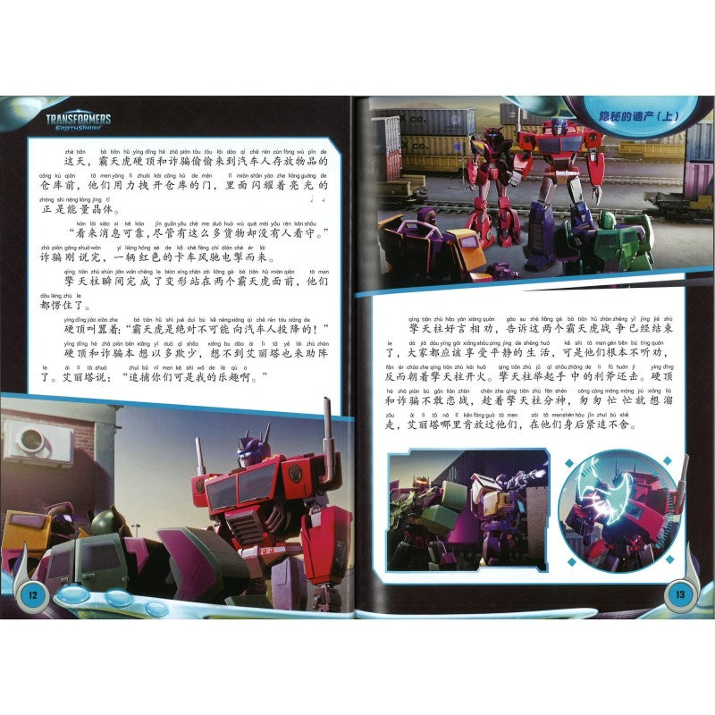 变形金刚地球火种拼音认读故事书.1 水土不服(拼音) 9787545577419 | Singapore Chinese Bookstore | Maha Yu Yi Pte Ltd