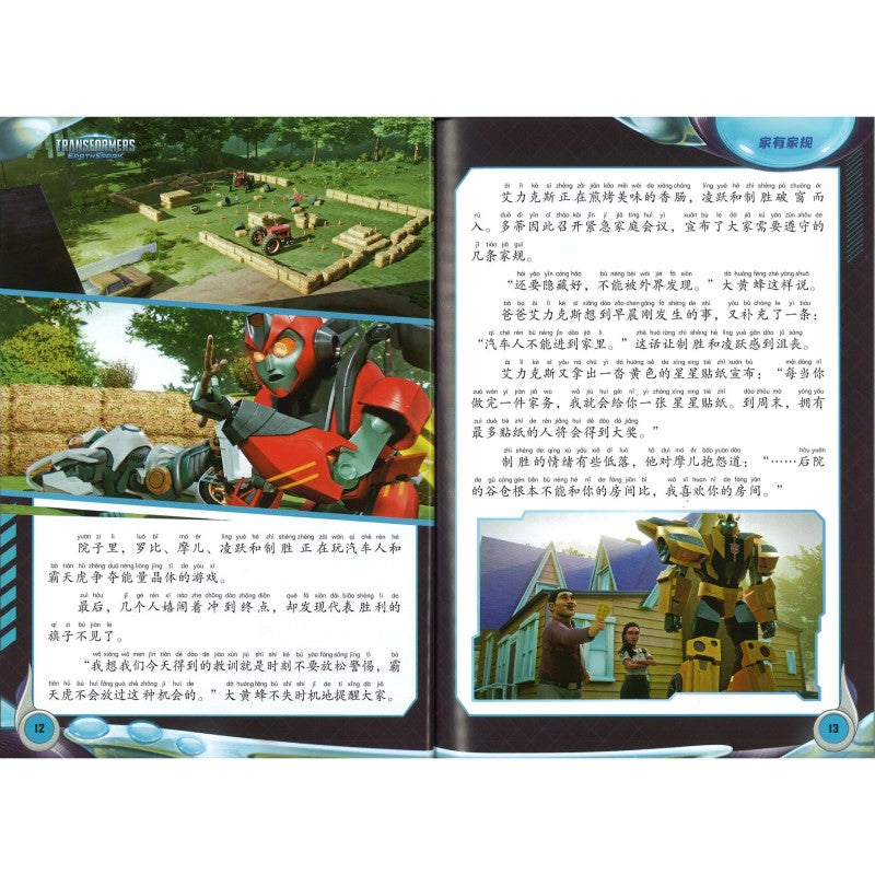 变形金刚地球火种拼音认读故事书.2 家有家规(拼音) 9787545577426 | Singapore Chinese Bookstore | Maha Yu Yi Pte Ltd