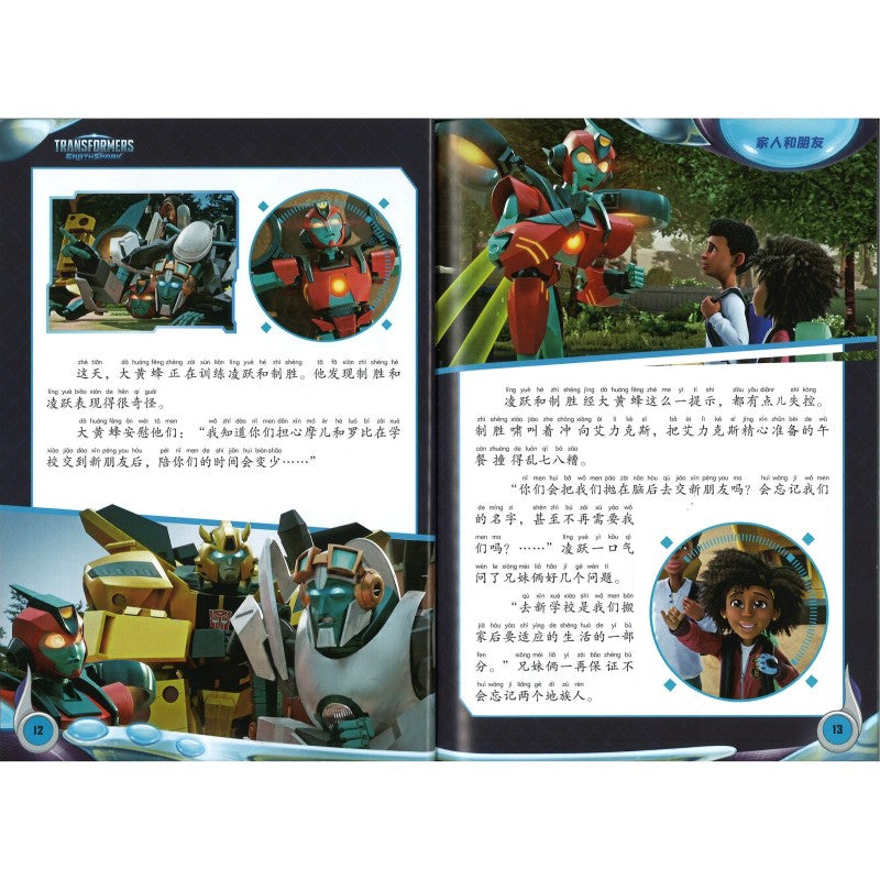 变形金刚地球火种拼音认读故事书.3 诱敌之策(拼音) 9787545577433 | Singapore Chinese Bookstore | Maha Yu Yi Pte Ltd