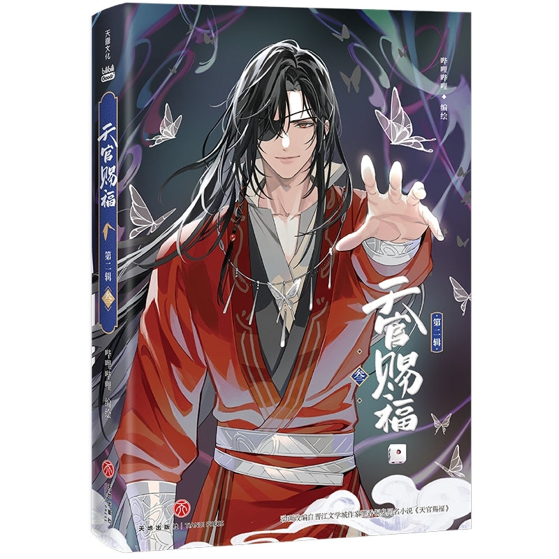 天官赐福.第二辑 叁 动画版 9787545584141 | Singapore Chinese Bookstore | Maha Yu Yi Pte Ltd