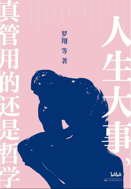 人生大事,真管用的还是哲学 9787547063828 | Singapore Chinese Bookstore | Maha Yu Yi Pte Ltd