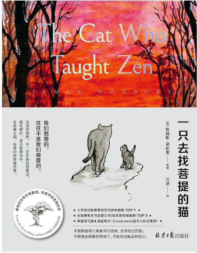 一只去找菩提的猫 9787547749081 | Singapore Chinese Bookstore | Maha Yu Yi Pte Ltd