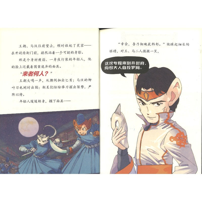 神探包青天.第二辑(全5册) 9787547749883 | Singapore Chinese Bookstore | Maha Yu Yi Pte Ltd