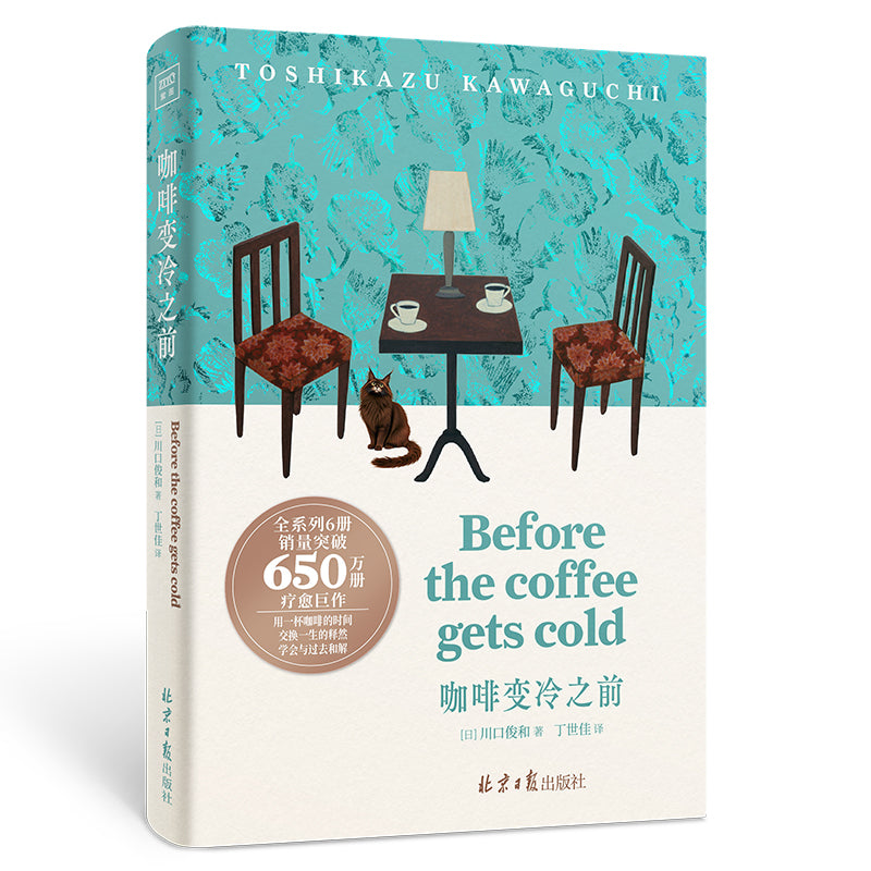 《咖啡变冷之前》作者: (日)川口俊和 | Singapore Chinese Bookstore | Maha Yu Yi Pte Ltd