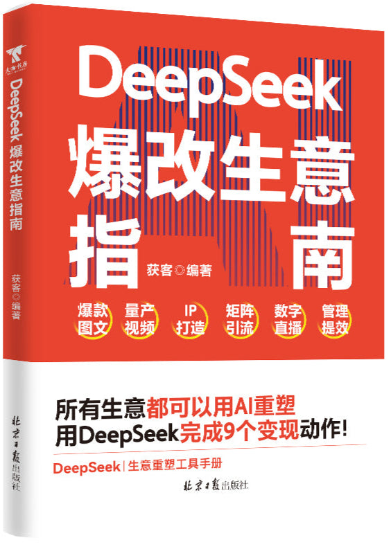 DeepSeek爆改生意指南 9787547752562 | Singapore Chinese Bookstore | Maha Yu Yi Pte Ltd
