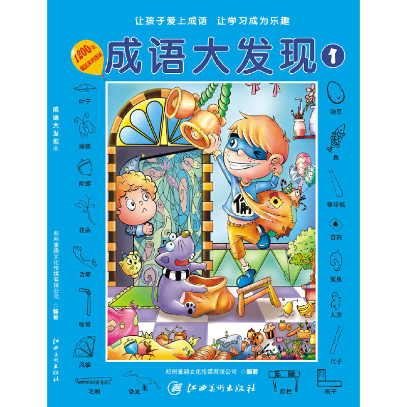 成语大发现1 9787548051039 | Singapore Chinese Bookstore | Maha Yu Yi Pte Ltd