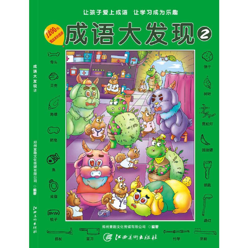 成语大发现2 9787548051046 | Singapore Chinese Bookstore | Maha Yu Yi Pte Ltd