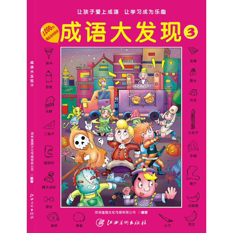 成语大发现3 9787548051053 | Singapore Chinese Bookstore | Maha Yu Yi Pte Ltd