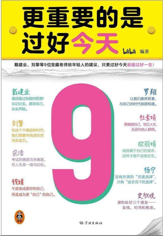 更重要的是过好今天 9787548619925 | Singapore Chinese Bookstore | Maha Yu Yi Pte Ltd