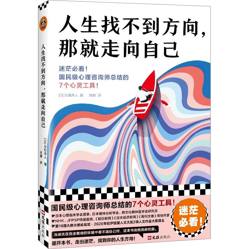 人生找不到方向 那就走向自己 9787549645640 | Singapore Chinese Bookstore | Maha Yu Yi Pte Ltd