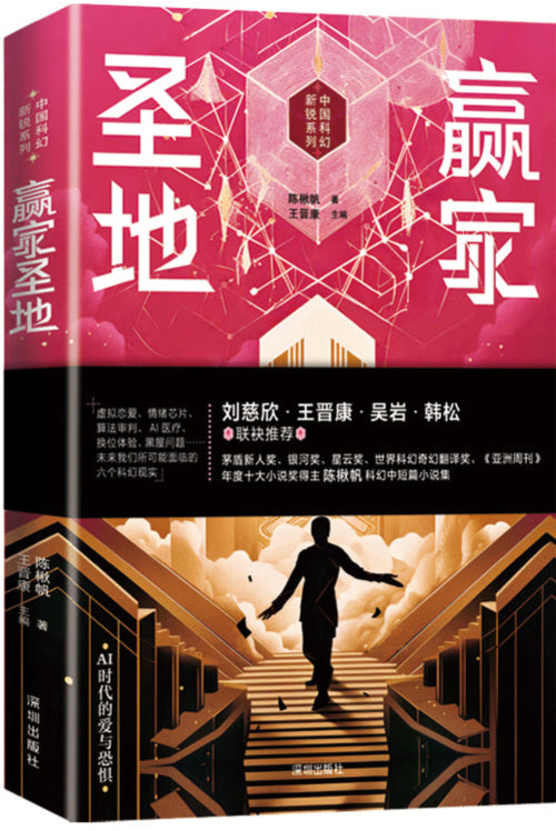 赢家圣地 9787550737921 | Singapore Chinese Bookstore | Maha Yu Yi Pte Ltd