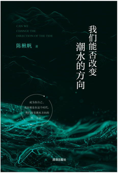 我们能否改变潮水的方向 9787550740433 | Singapore Chinese Bookstore | Maha Yu Yi Pte Ltd