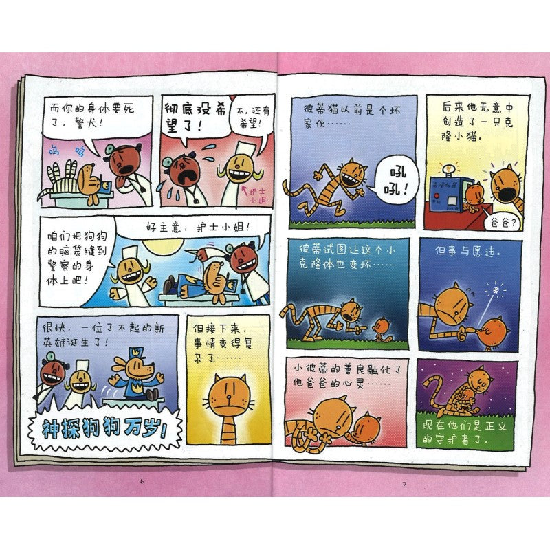 神探狗狗.08:二十二只蝌蚪 9787551162586 | Singapore Chinese Bookstore | Maha Yu Yi Pte Ltd